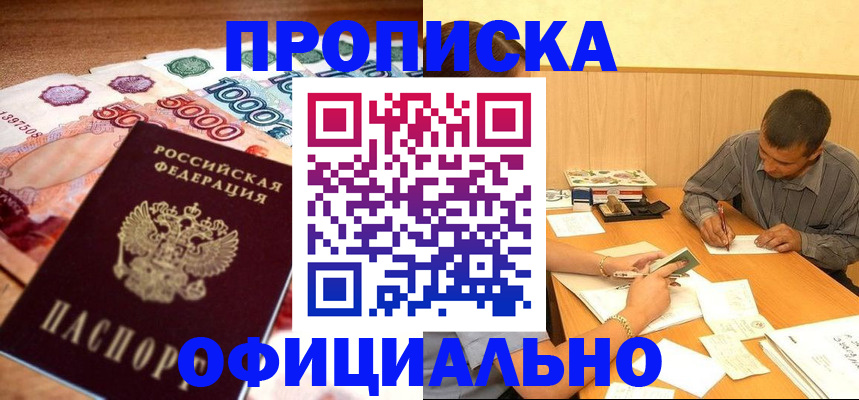 временная регистрация недорого в Нижегородской области