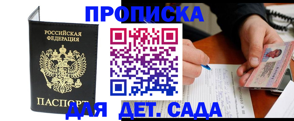 прописка от собственника в Нижегородской области